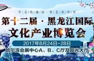 第十二届中国黑龙江国际文化艺术产业博览会上的黑河旅游商品亮点