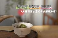 盖碗泡白茶：定点注水与环壁注水，哪种方式更胜一筹？