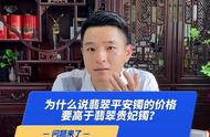 翡翠平安镯与贵妃镯：价格背后的故事