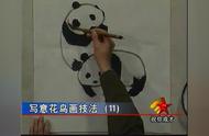 晴和轩珍藏：徐贤佩国画熊猫画法的独特技巧