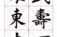 欧体楷书范字全解析：入门到精通的练字指南