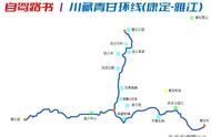 318川藏线自驾游：从康定到雅江的详细路线