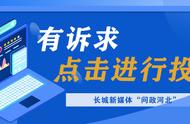 民声回音：宠物乐园污染整治，保定竞秀区迅速响应