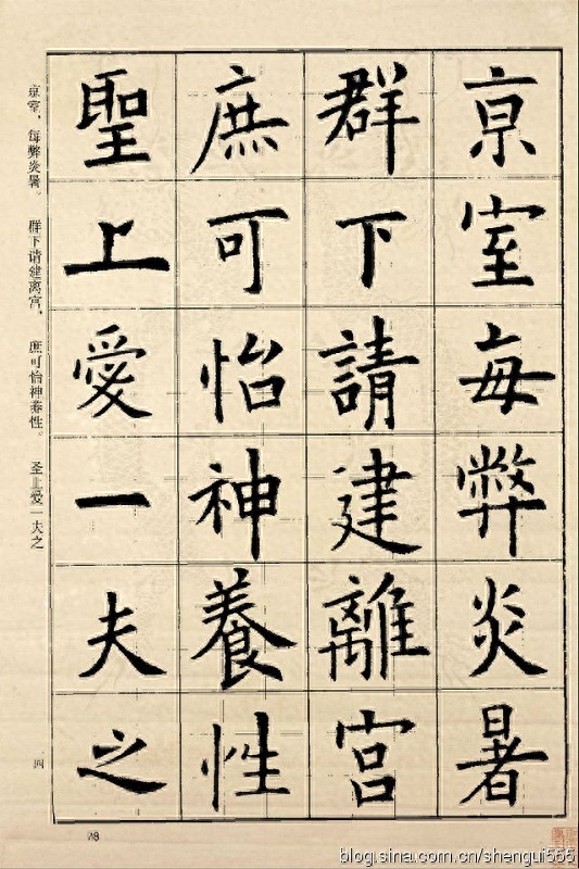 书法字帖——《欧阳询九成宫》临习字帖